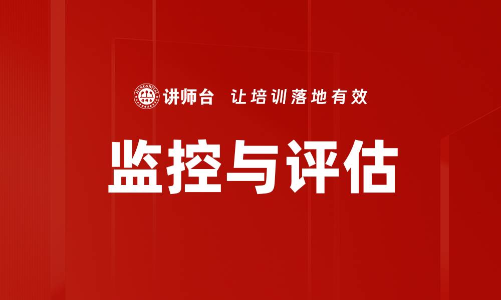 文章监控与评估的缩略图