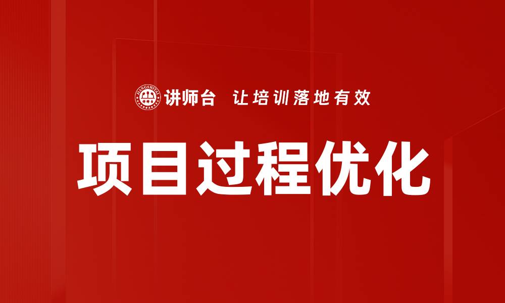 文章项目过程优化的缩略图