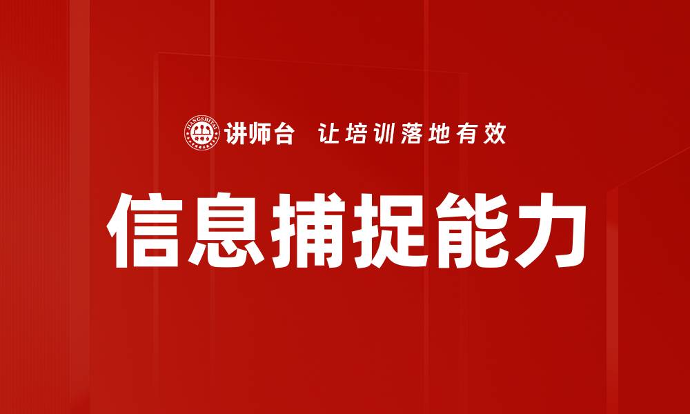 文章信息捕捉能力的缩略图