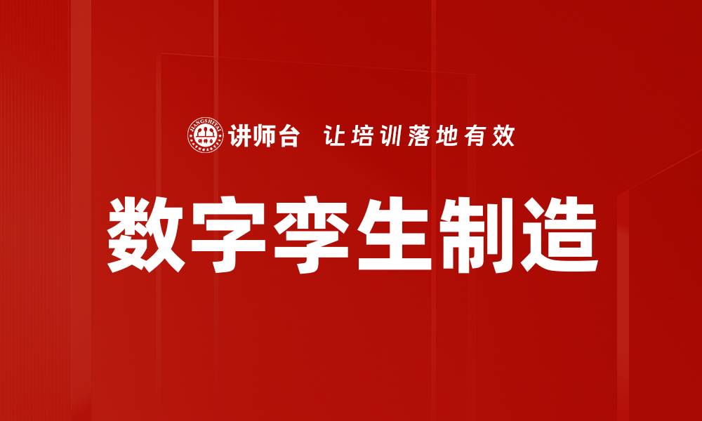 文章数字孪生制造的缩略图