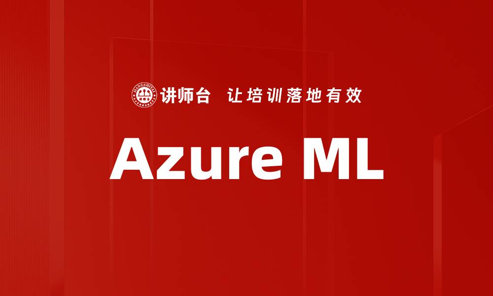 文章Azure ML的缩略图