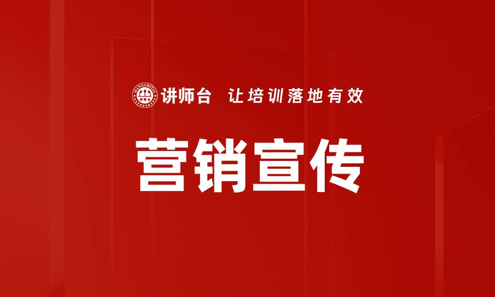 文章营销宣传的缩略图