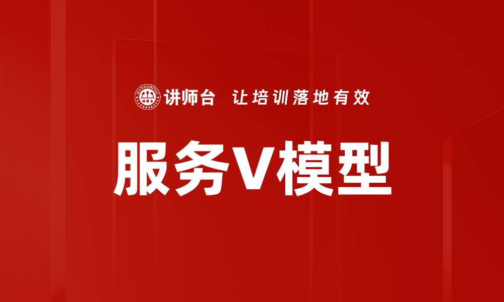 文章服务V模型的缩略图