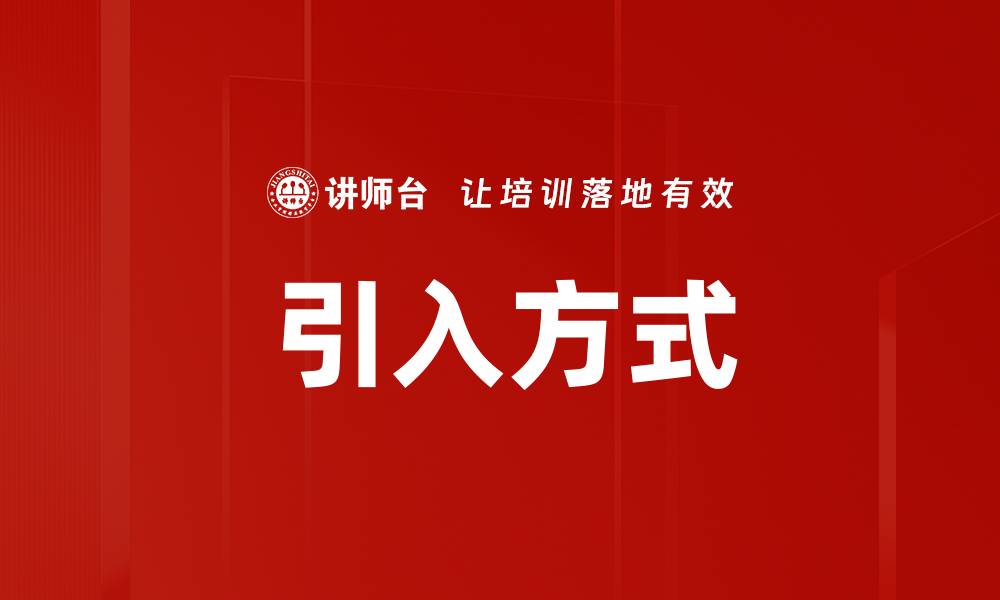 文章引入方式的缩略图