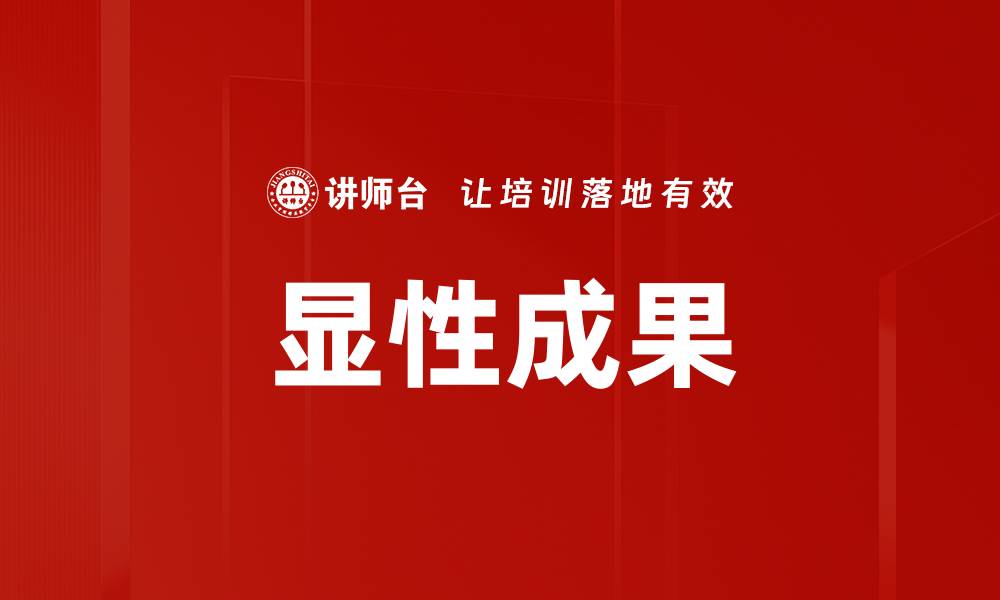 文章显性成果的缩略图