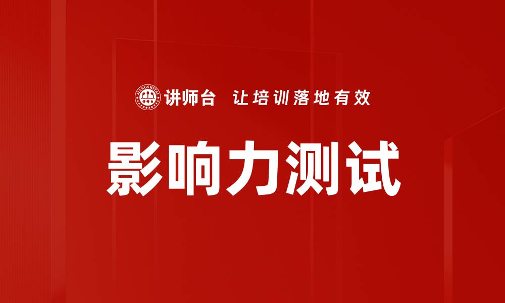 文章影响力测试的缩略图