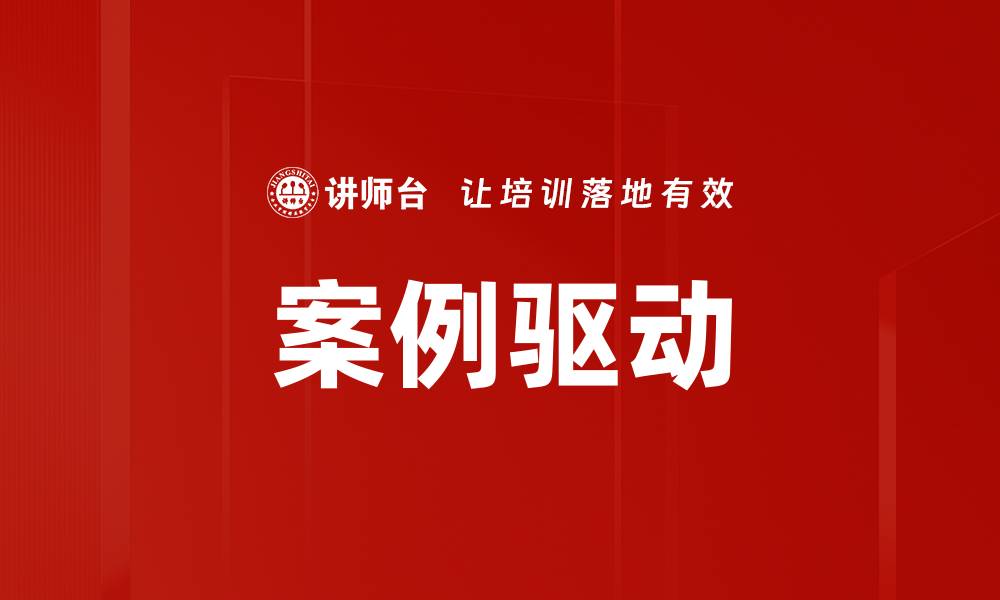 文章案例驱动的缩略图
