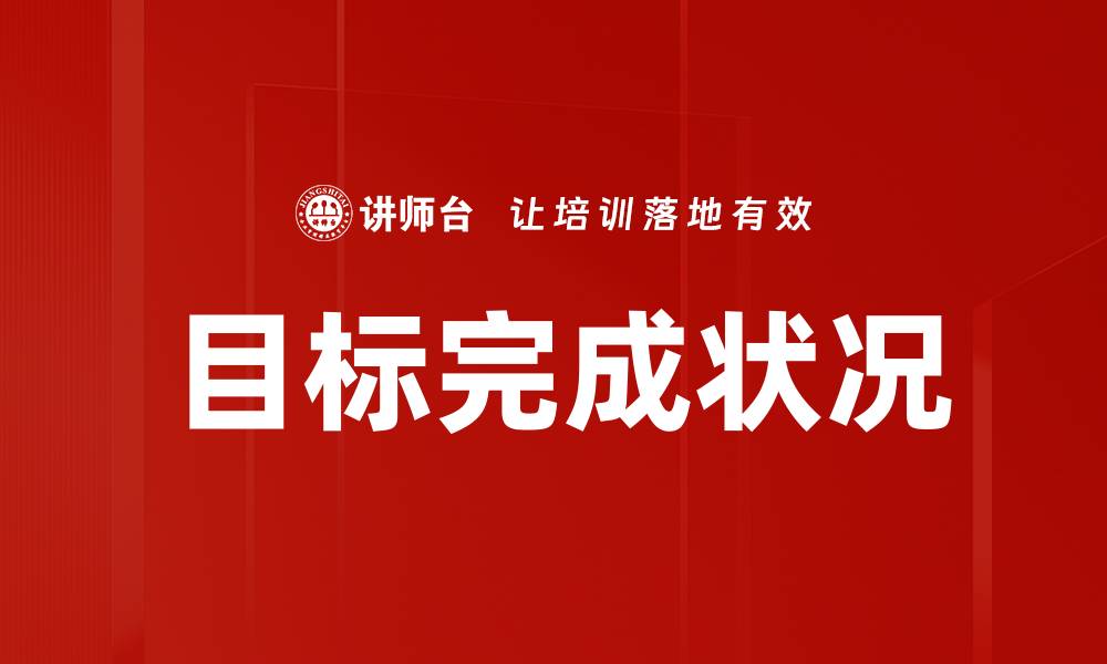 文章目标完成状况的缩略图