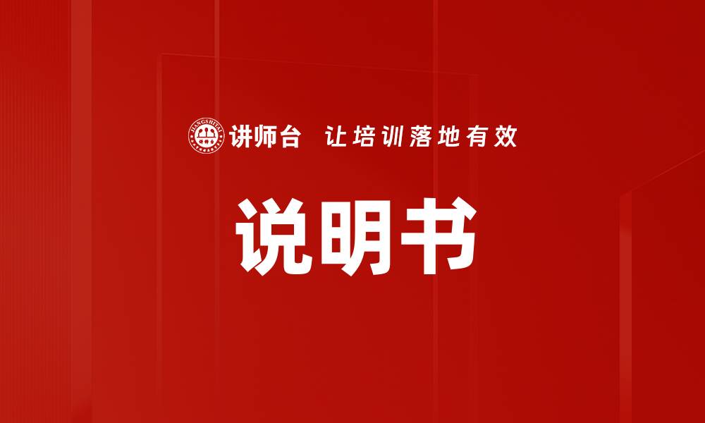 文章说明书的缩略图
