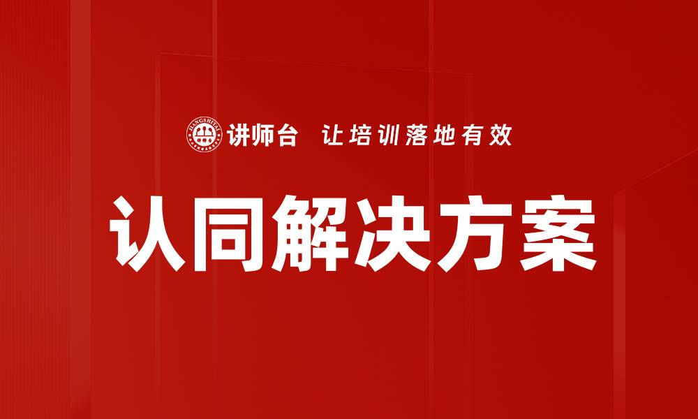 文章认同解决方案的缩略图