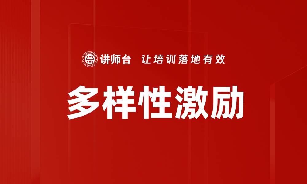 文章多样性激励的缩略图