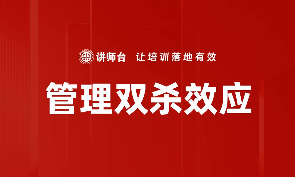 文章管理双杀效应的缩略图