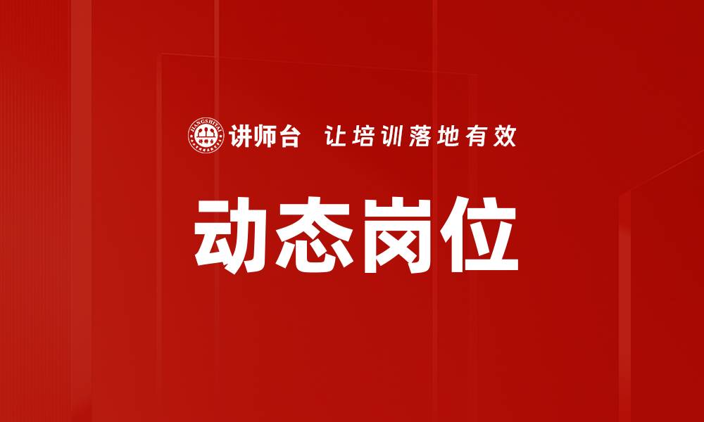 文章动态岗位的缩略图