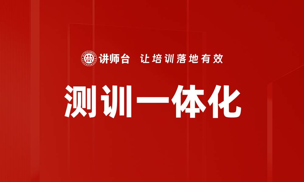 文章测训一体化的缩略图