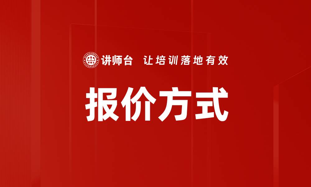 文章报价方式的缩略图