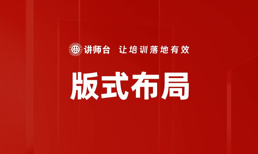 文章版式布局的缩略图