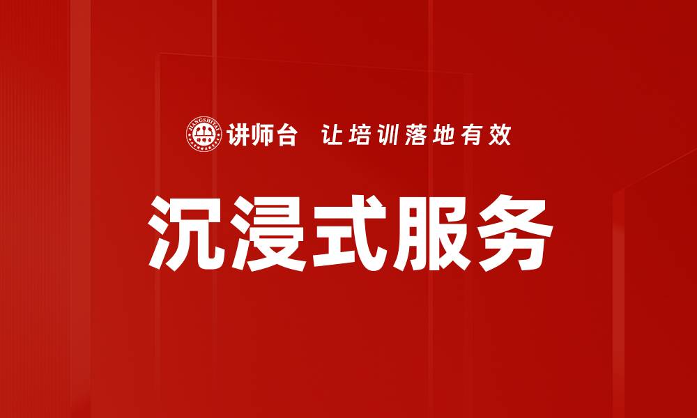 文章沉浸式服务的缩略图