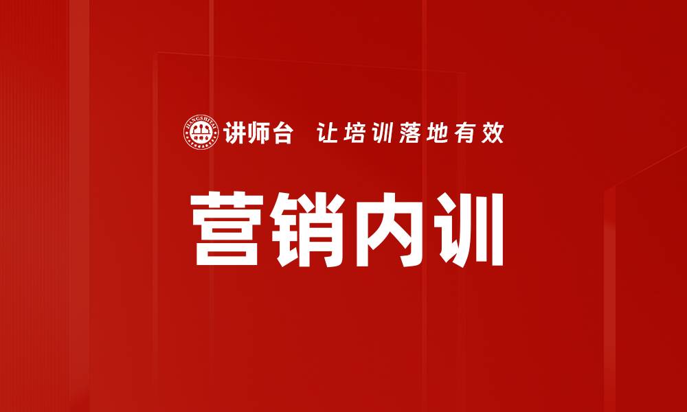 文章营销内训的缩略图