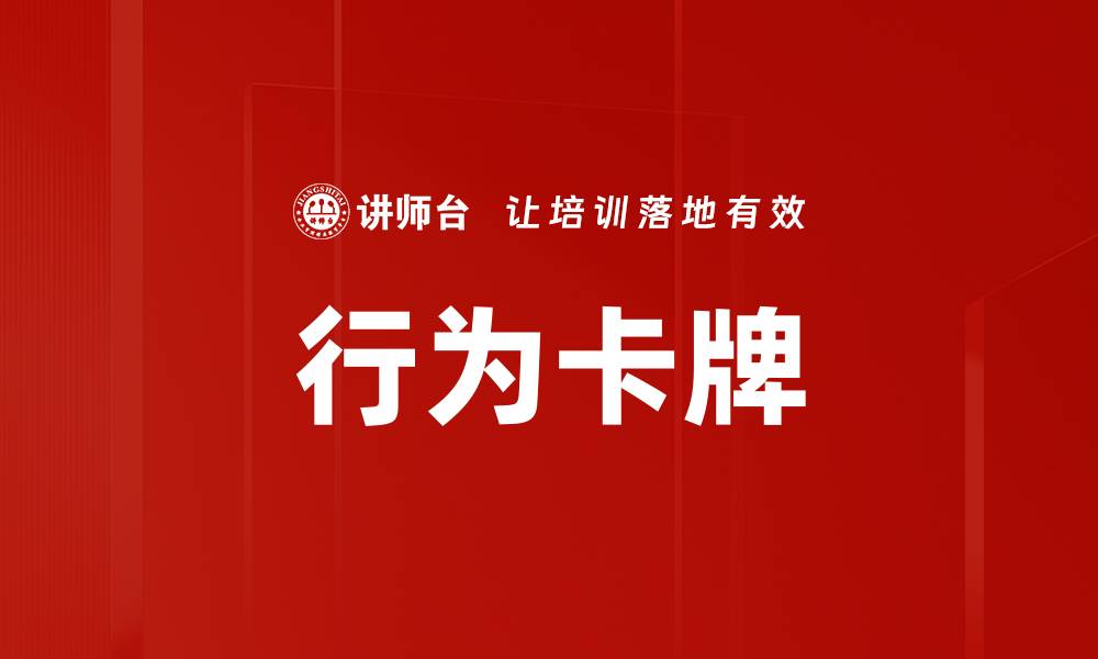 文章行为卡牌的缩略图