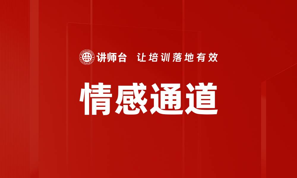 文章情感通道的缩略图