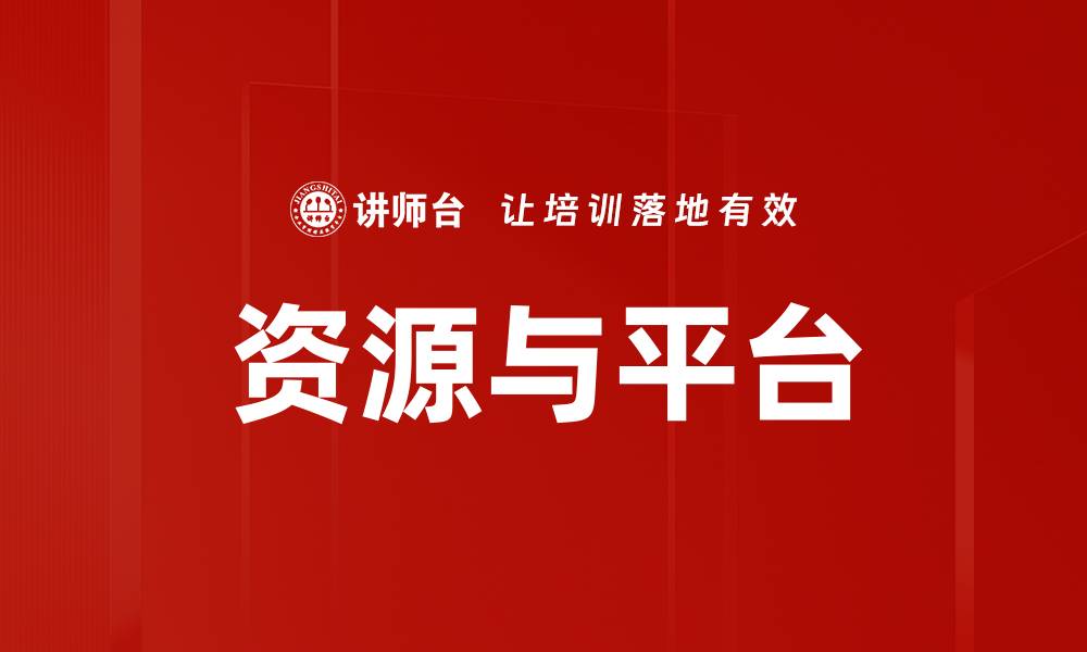 文章资源与平台的缩略图