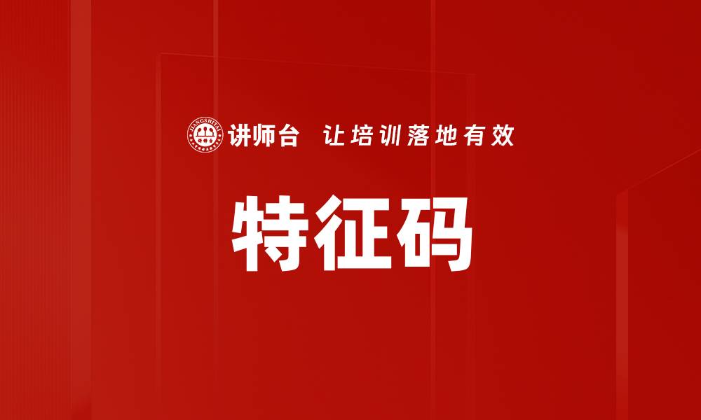 文章特征码的缩略图