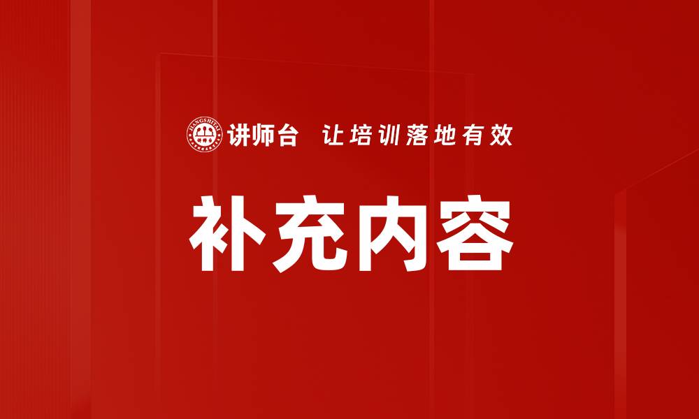 文章补充内容的缩略图