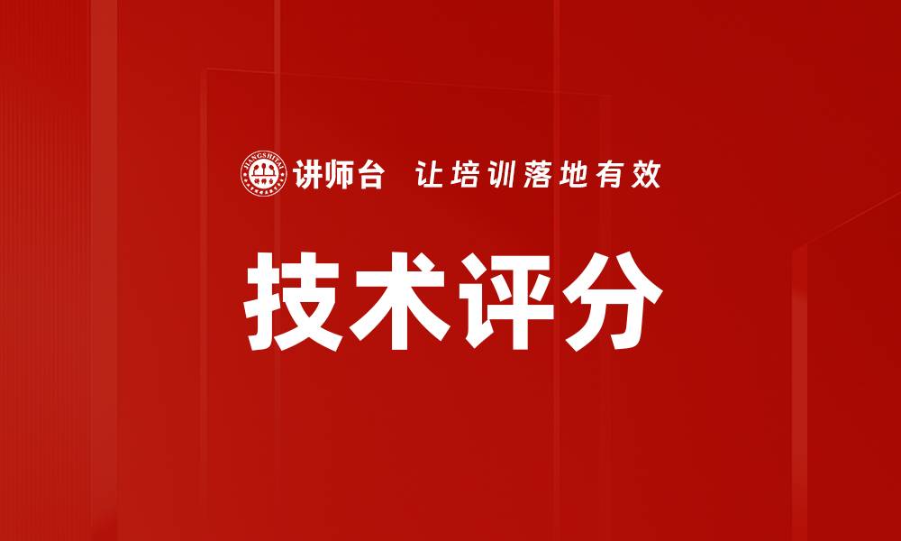 文章技术评分的缩略图