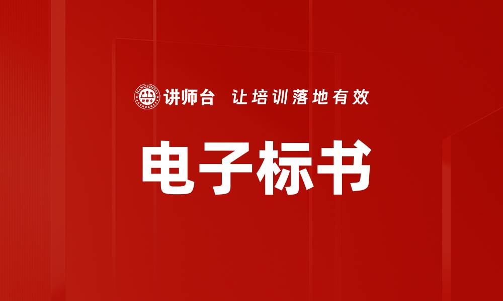 文章电子标书的缩略图