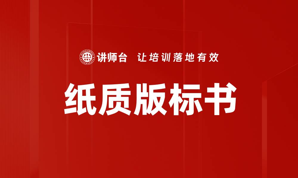 文章纸质版标书的缩略图