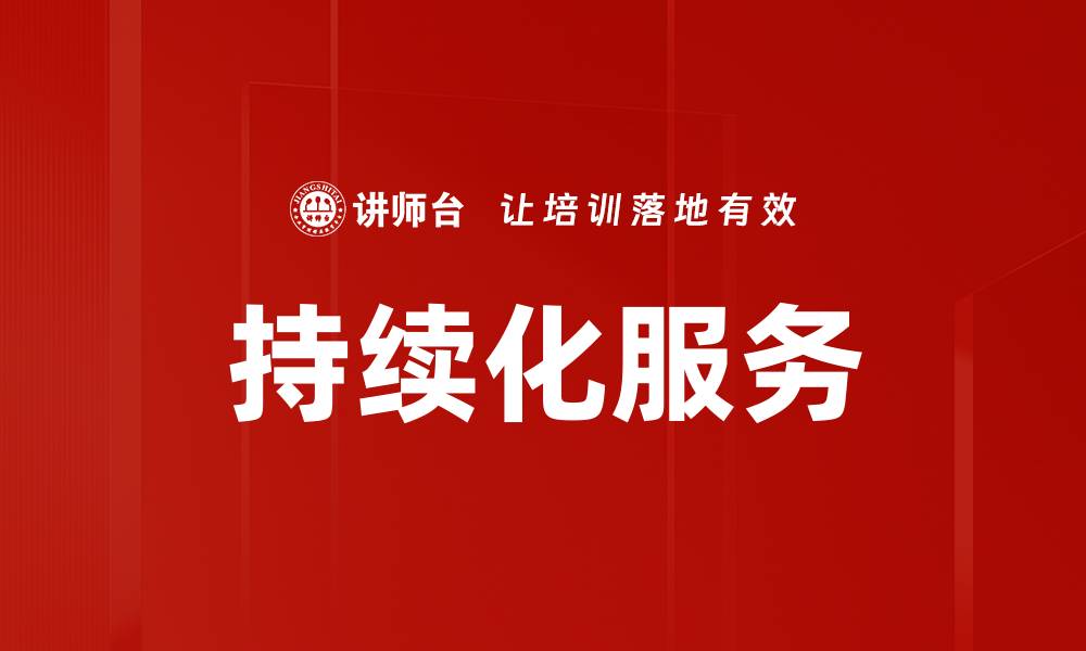 文章持续化服务的缩略图