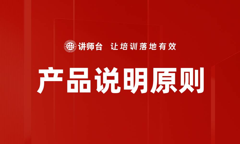文章产品说明原则的缩略图
