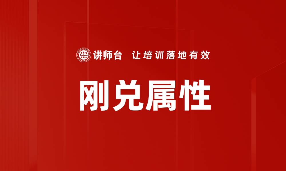 文章刚兑属性的缩略图