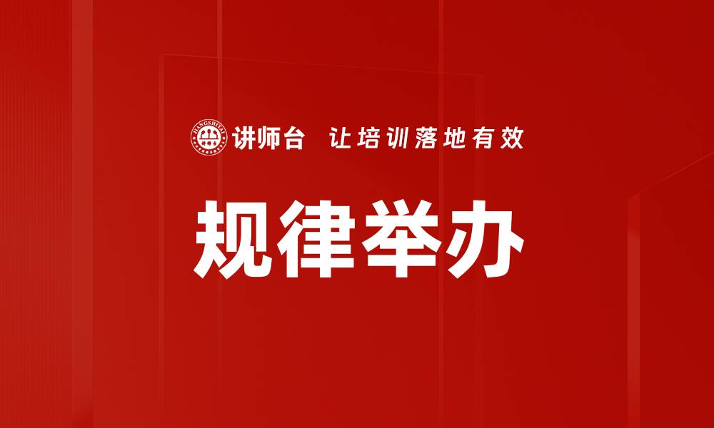 文章规律举办的缩略图