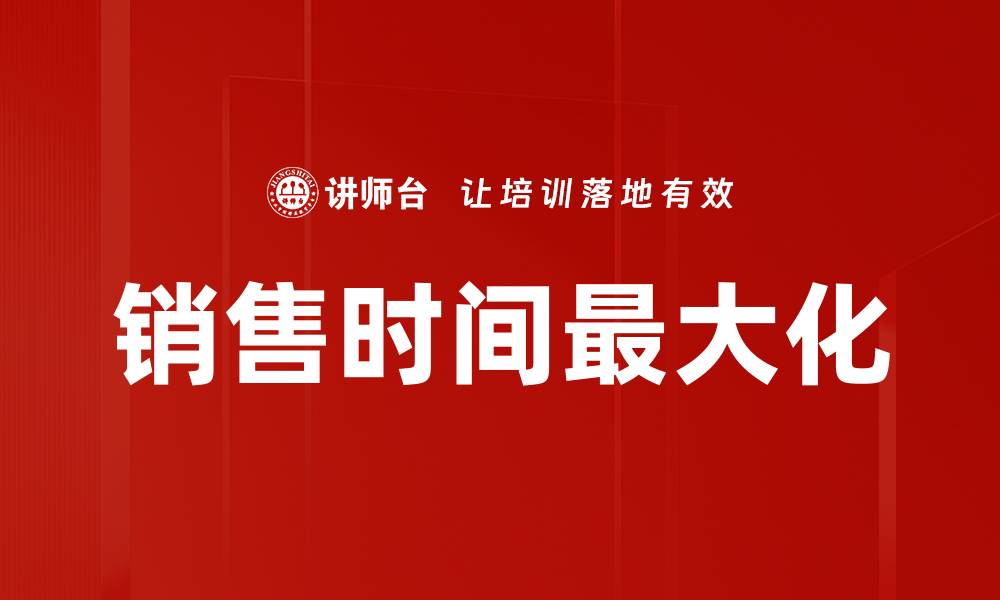 文章销售时间最大化的缩略图