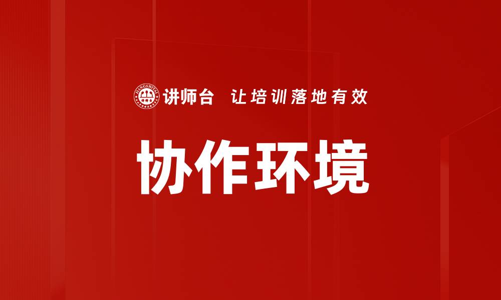 文章协作环境的缩略图