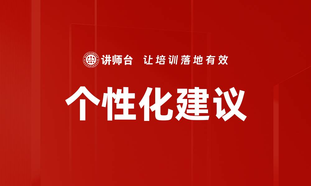 文章个性化建议的缩略图