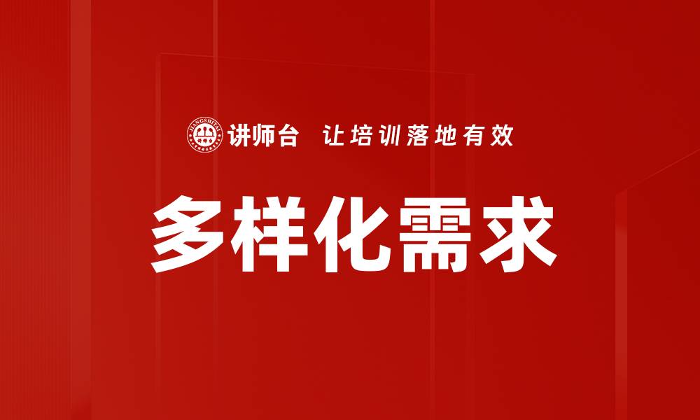 文章多样化需求的缩略图
