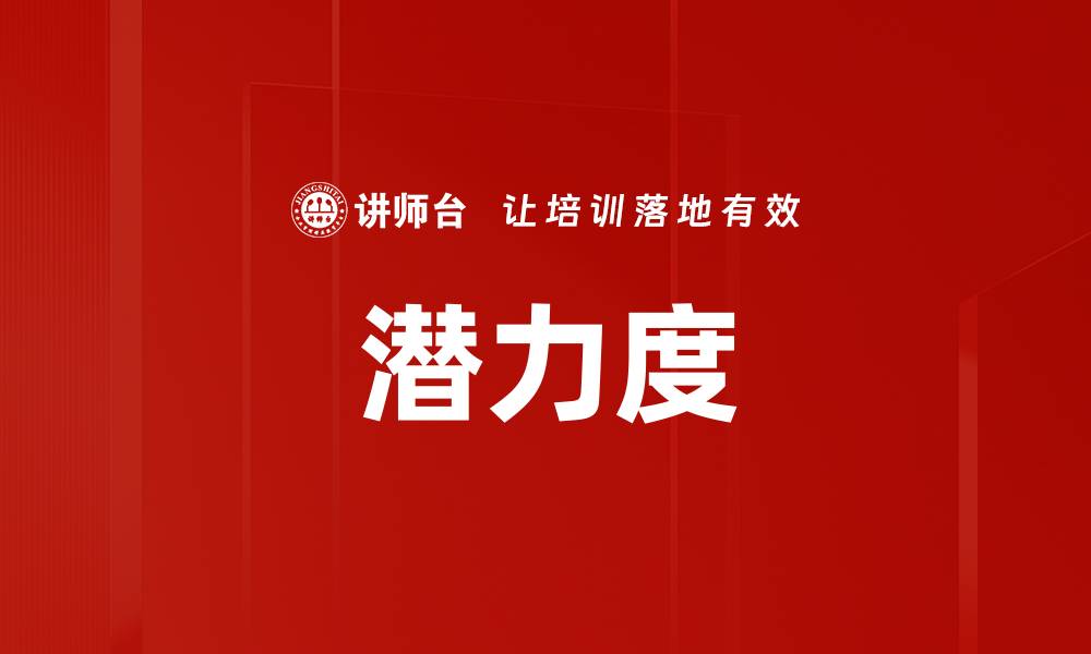 文章潜力度的缩略图
