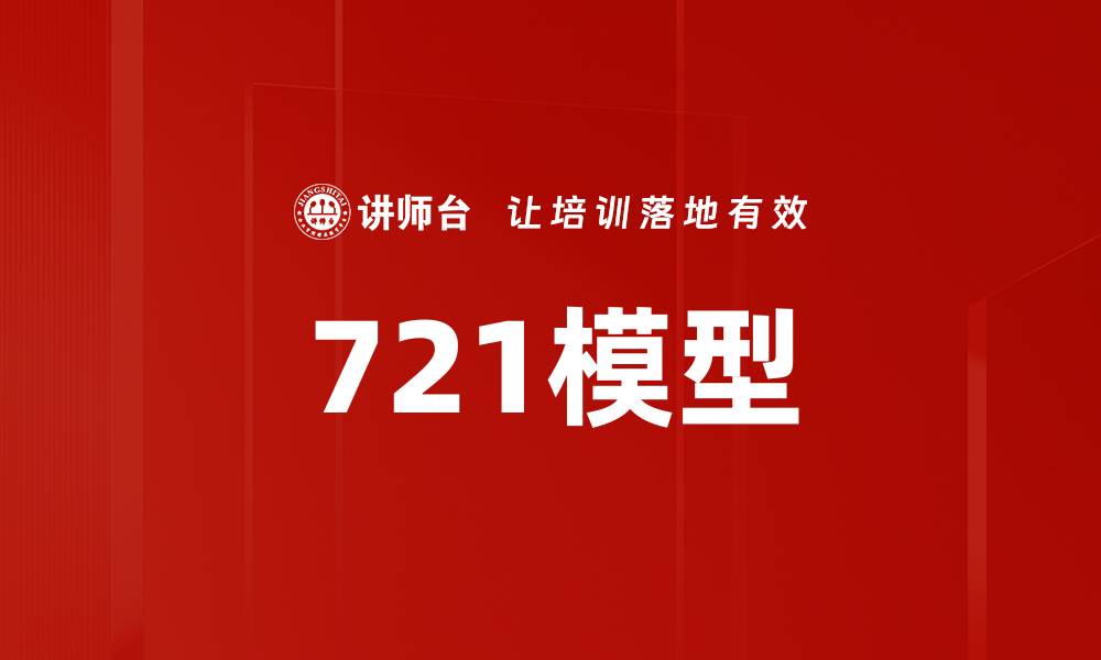 文章721模型的缩略图