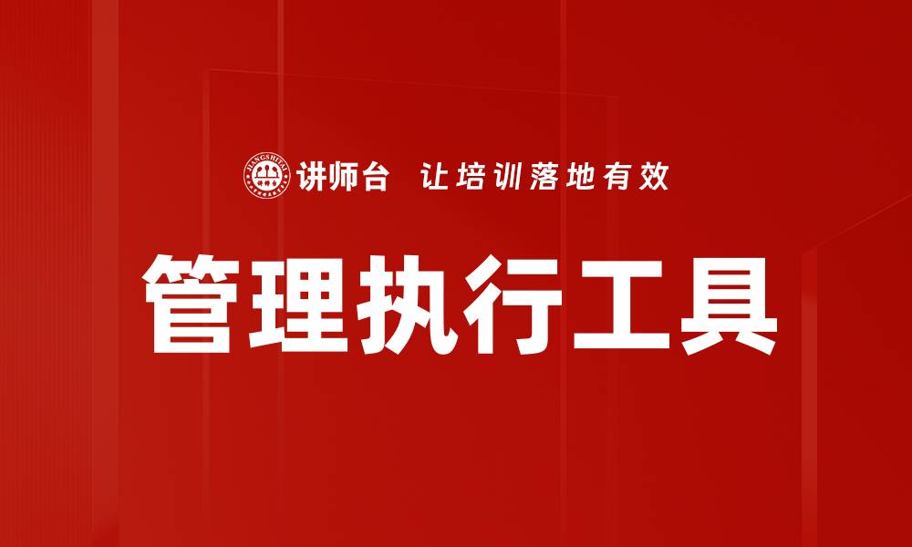 文章管理执行工具的缩略图
