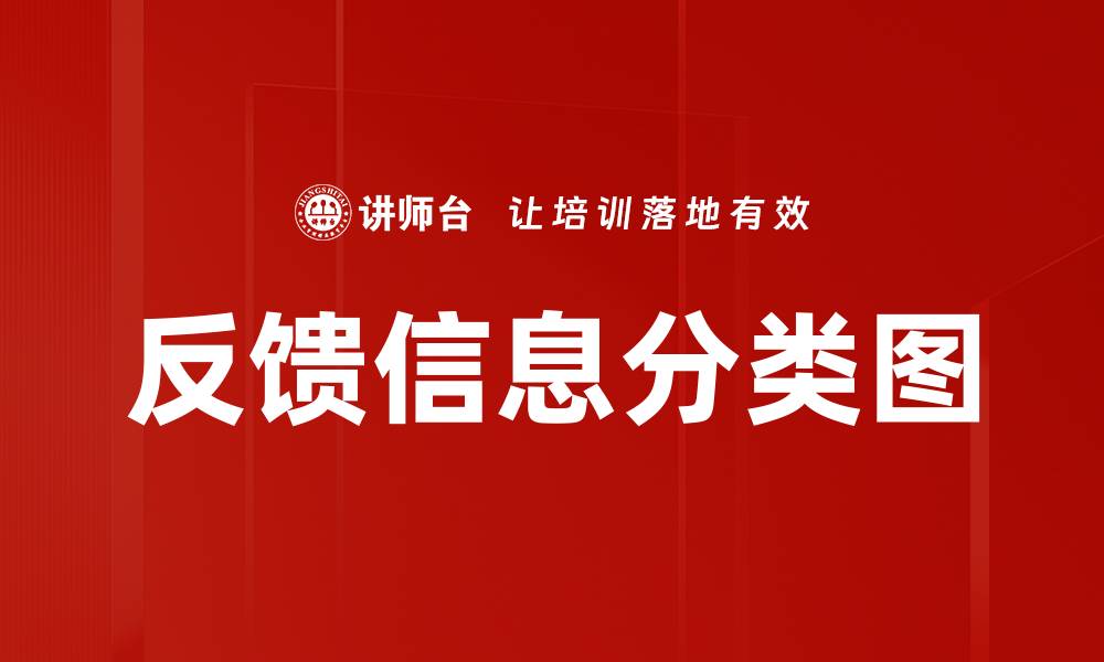 文章反馈信息分类图的缩略图