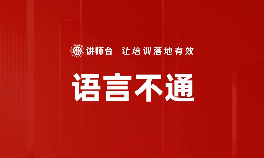 文章语言不通的缩略图