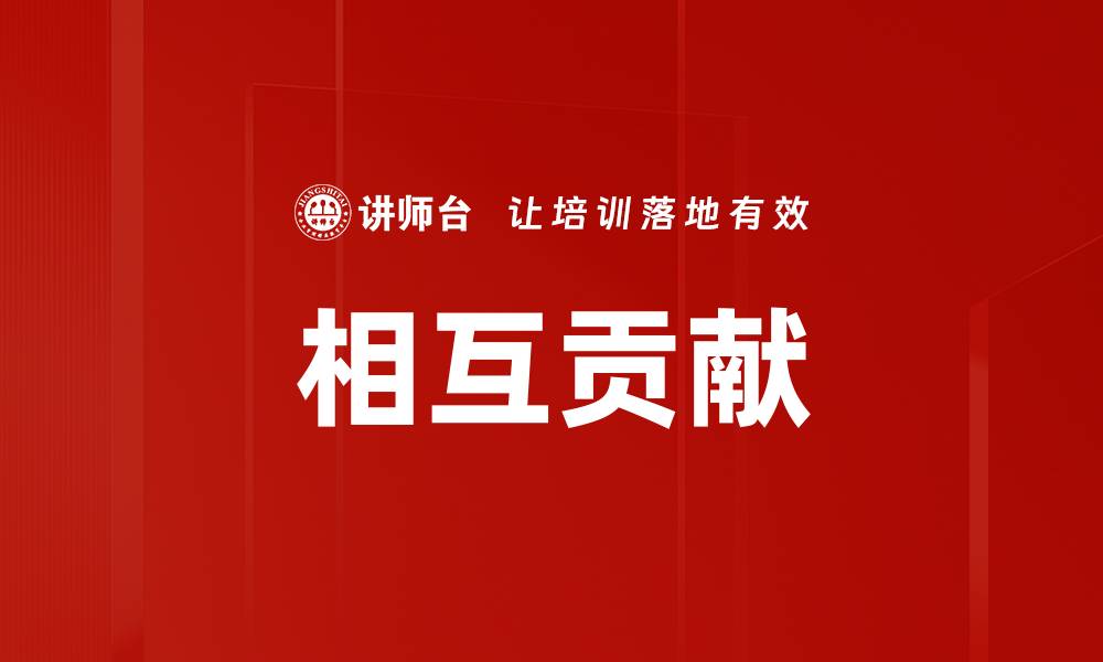 文章相互贡献的缩略图