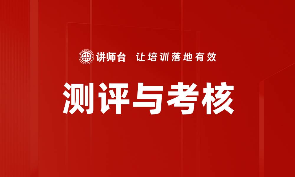 文章测评与考核的缩略图