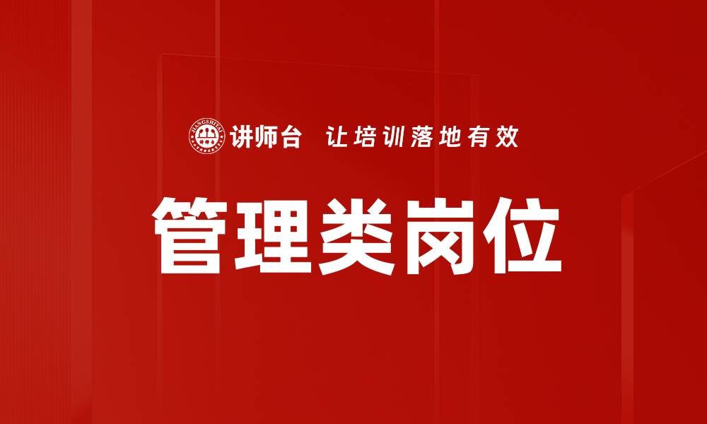 文章管理类岗位的缩略图