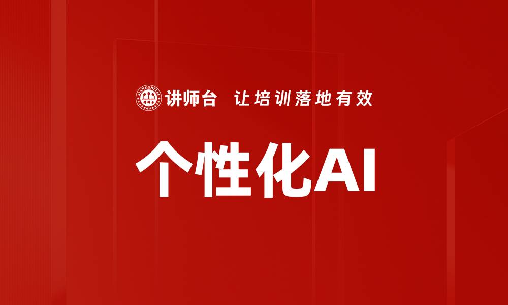 文章个性化AI的缩略图