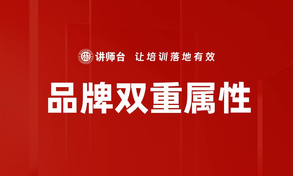 文章品牌双重属性的缩略图