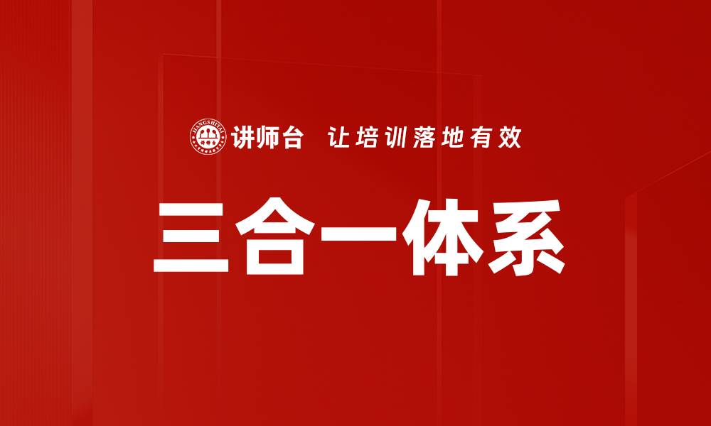 文章三合一体系的缩略图