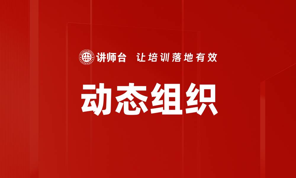文章动态组织的缩略图